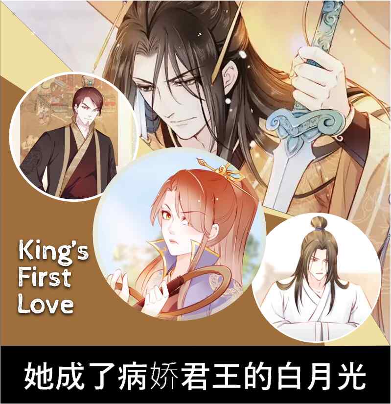 King's First Love