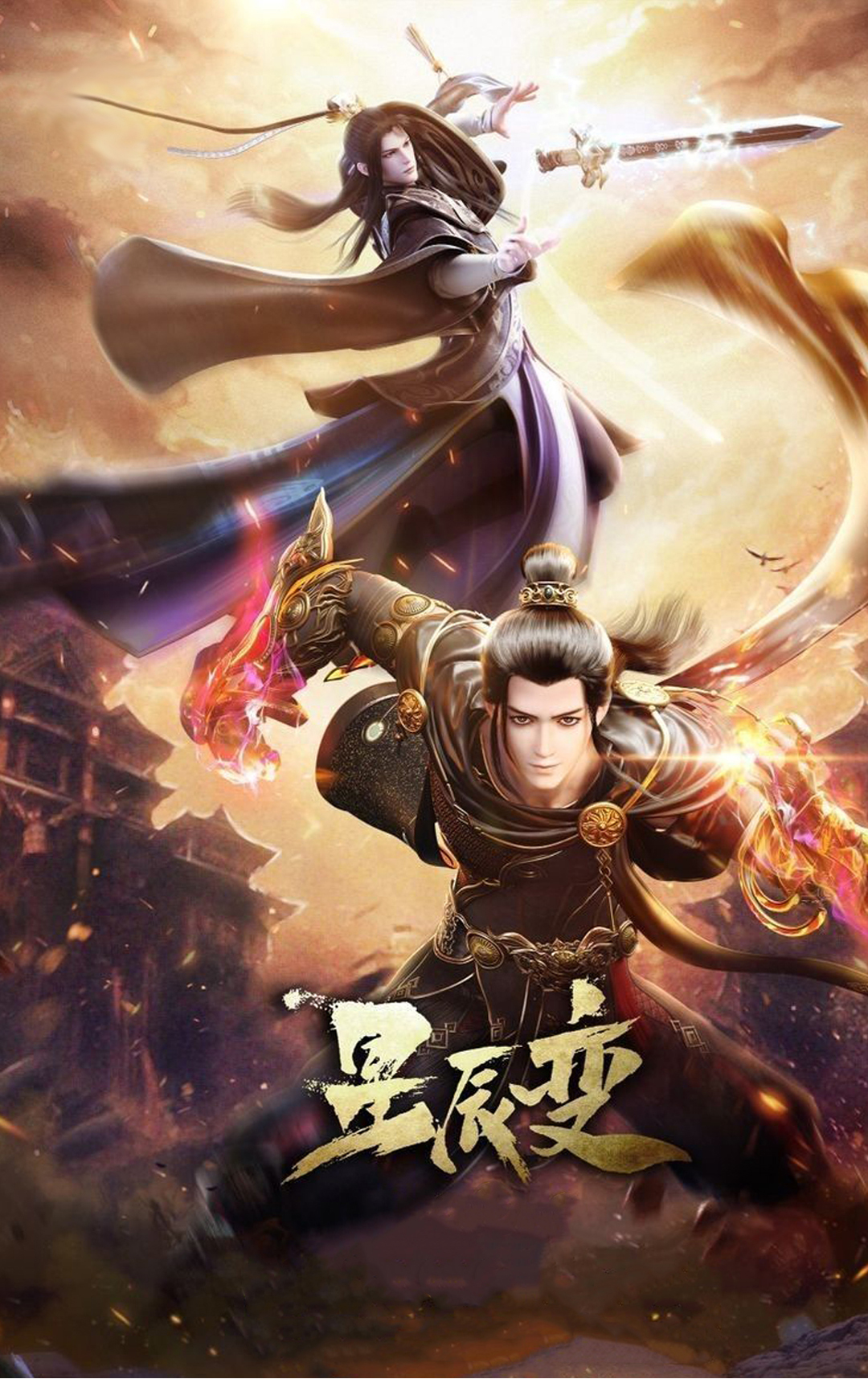 Xing chen Bian season 5