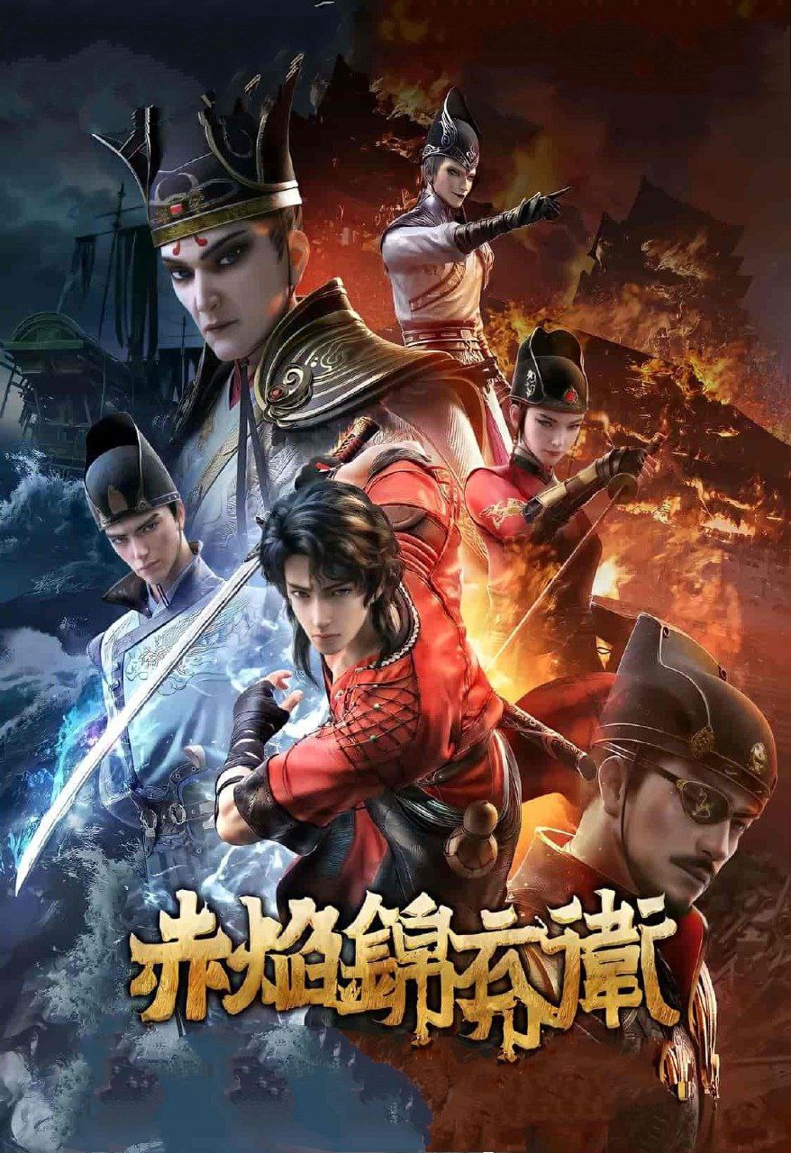 The Flame Imperial Guards (Chi Yan Jinyiwei)
